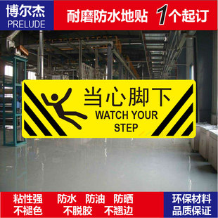 C7115当心脚下标识贴耐磨防滑车站地面超市台阶商场学校贴