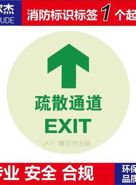 XF505高亮型自发光提示标牌消防疏散夜光地贴-疏散通道EXIT