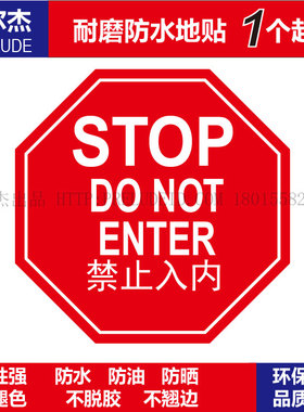 C3058公共场合警示设施防水耐磨地贴提标牌-禁止入内