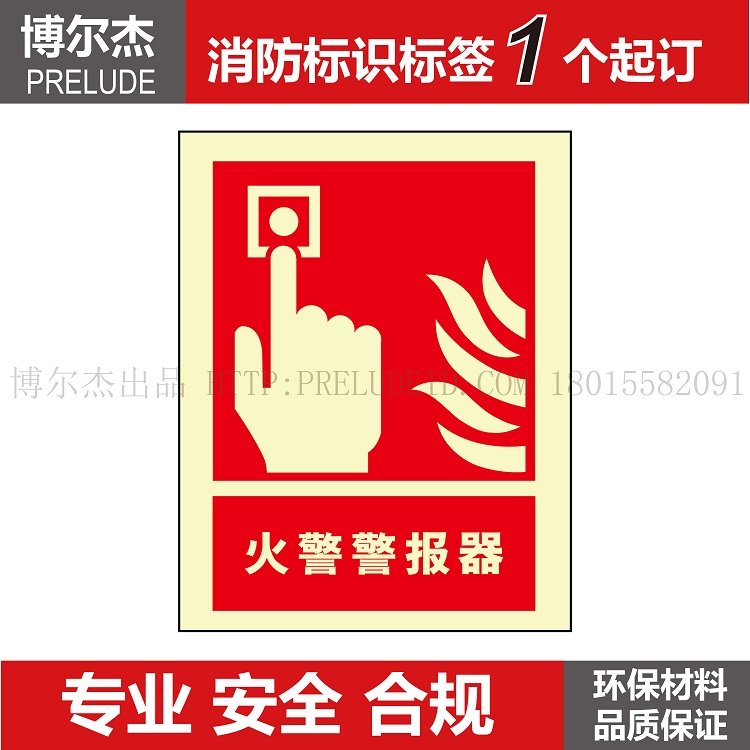 XF227 消防标识=警示牌提示标志牌自发光贴指示标牌-火警警报器