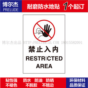 C3019公共场合警示设施安全防水耐磨地贴提示标牌 禁止入内