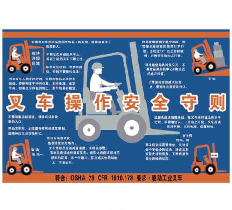 g0107安全宣传工厂车间安全宣传看板-叉车操作安全守则