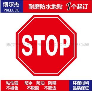 C3059公共场合警示设施防水耐磨地贴提标牌 STOP