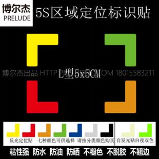 5X5CM5s定位贴四角定位L型桌面定位贴纸6s物品定位贴定位胶带