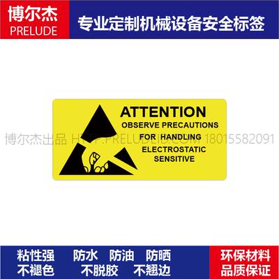BD045安全标识贴纸机器标贴不干胶标签-ATTENTION