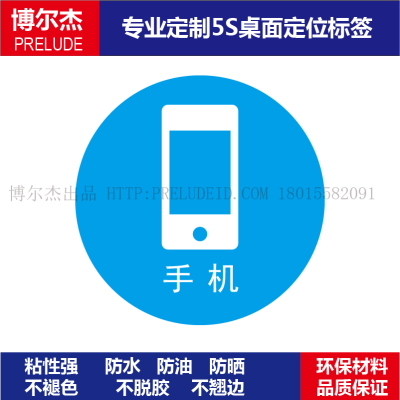 办公室贴纸桌面物品不干胶标识