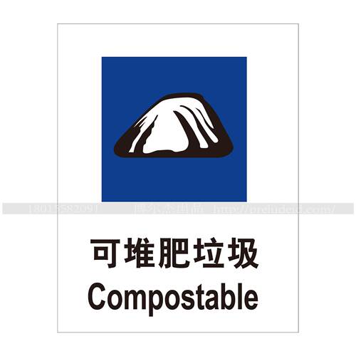 A4033博尔杰环境环保标识牌提醒标示贴垃圾分类标识-可堆肥垃圾