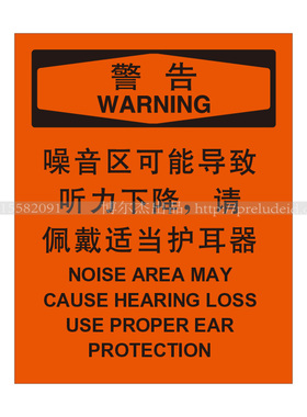 A8105提示警示牌警告-噪音区可能导致听力下降 请佩戴适当护耳器
