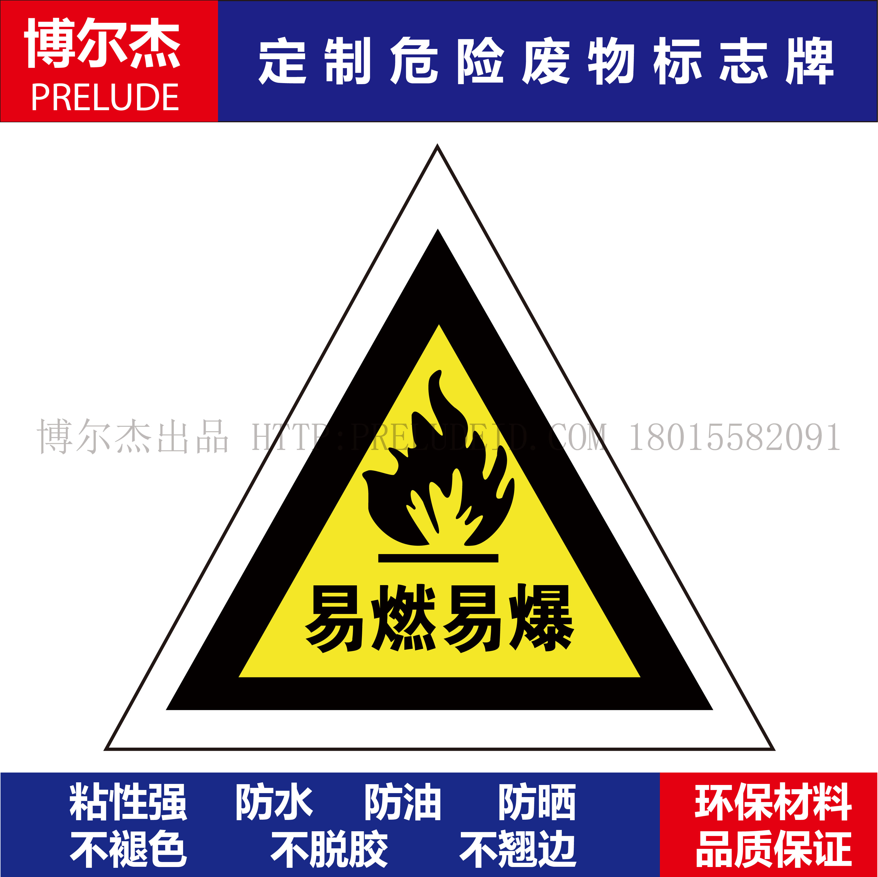 WF005博尔杰易燃易爆安全标识危险类别警示牌告示牌提示铝板