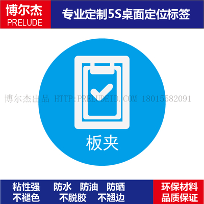 桌面物品放置标签定位贴