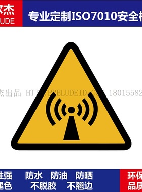 ISO7010-W005设备安全警告标签贴Nonionizing radiation-当心辐射