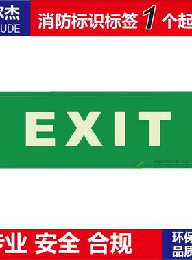 XF333经济型自发光提示标牌消防疏散夜光墙面贴-指示标识 EXIT