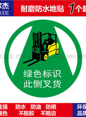 C3035公共场合警示设施安全防水耐磨地贴提标牌-绿色标识此侧叉货