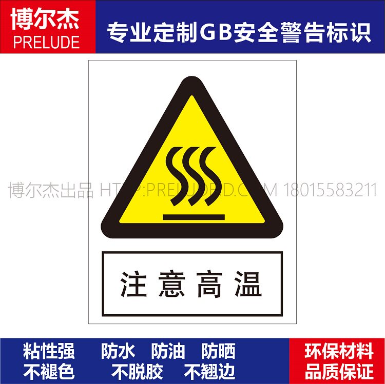 a0215警告博尔杰自粘性乙烯