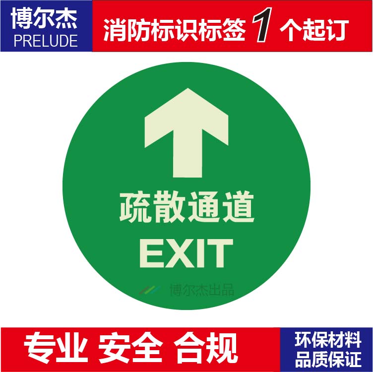 经济型自发光标牌箭头消防疏散