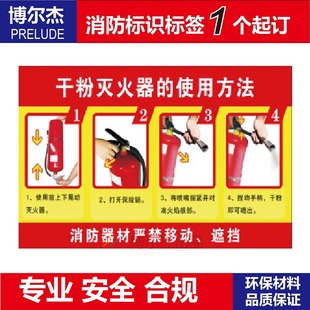 XF914灭火器使用方法说明安全标识牌贴纸自粘性器材标志定制
