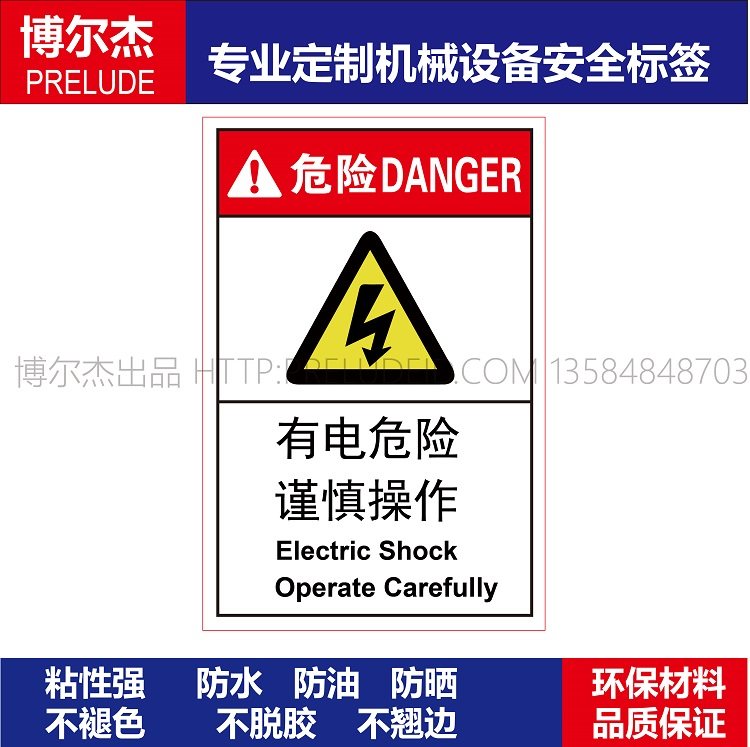 B6717机械设备安全标签不干胶贴纸-有电危险谨慎操作安全警告标志