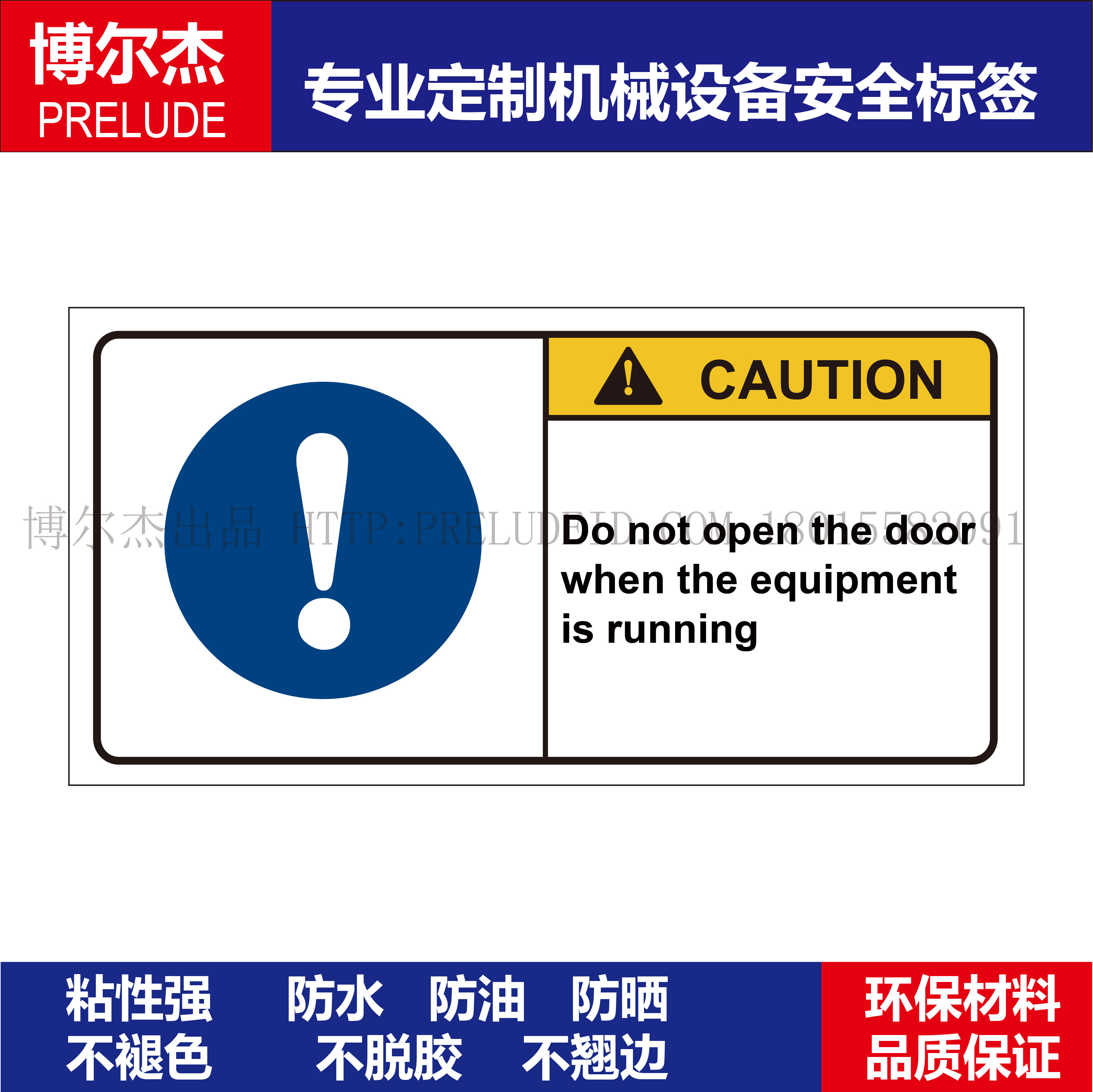 B6034机械危险标示设备安全标签警示caution-不干胶贴纸