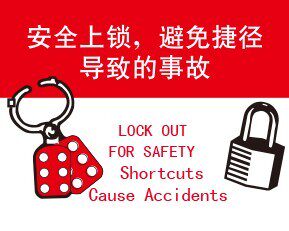 A7804提示牌警示牌 上锁挂牌标识 安全上锁 避免捷径导致的事故