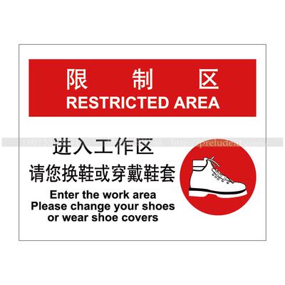 A4182室内环境提示标语牌限制区 进入工作区域请您换鞋或穿戴鞋套