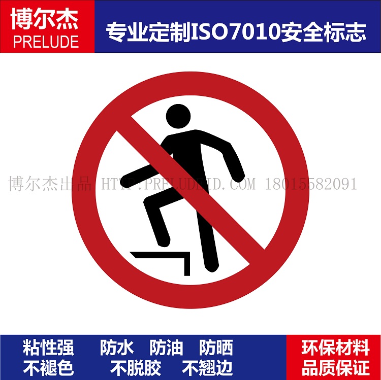 ISO7010-P019No stepping on surface禁止踩踏禁止踏面不干胶贴纸