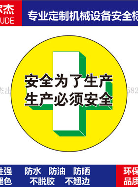 B5402可定制标识厂家现货安全帽贴-生产必须安全Φ65MM自粘性乙烯