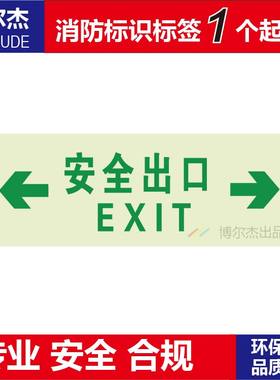 XF523高亮型自发光消防疏散夜光地贴-安全出口EXIT左右箭头