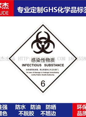 WX064-危险品-油罐车警示标识牌化学品分类包装标志-感染性物质