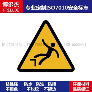 ISO7010-W008 设备安全警告标签 Drop or fall hazard-当心坠落