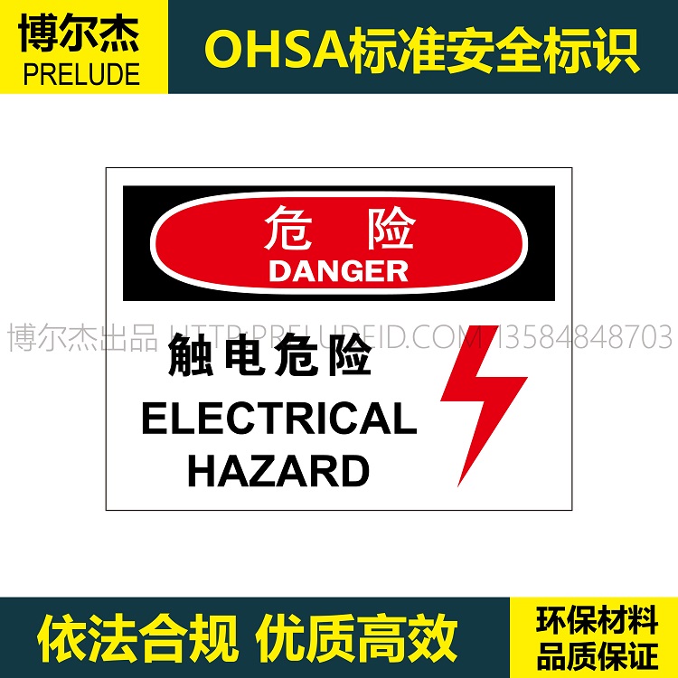 A7137工地工厂安全提醒标识牌警告标识触电危险Electrical hazard