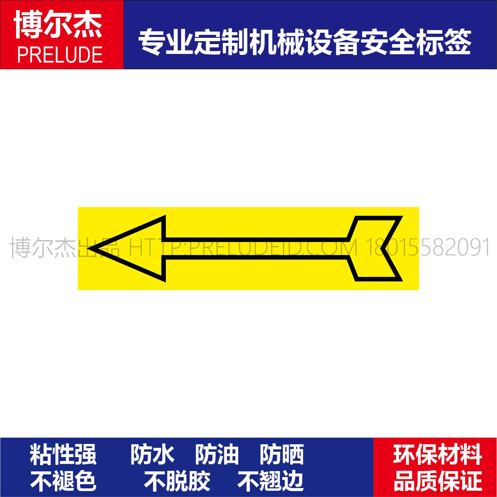fx067-机器设备方向箭头标签-左右开关方向-黄色箭头向左