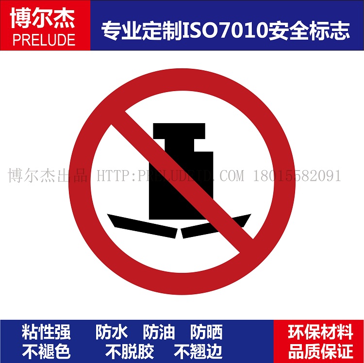 ISO7010-P012设备圆形禁止不干胶标签No heavy load-禁止超载