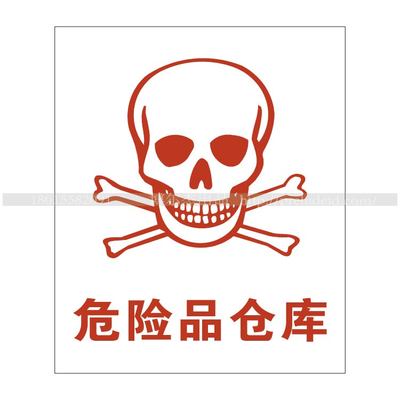A4155博尔杰特定环境安全指示牌 安全警示牌 危险品仓库 提示牌