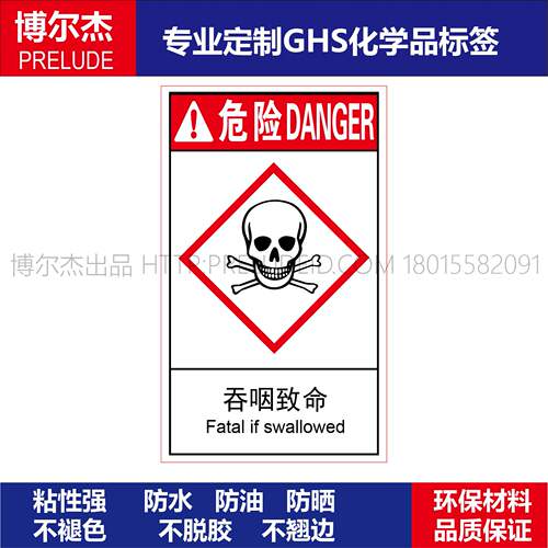 骷髅头化工厂实验室贴纸警告标志
