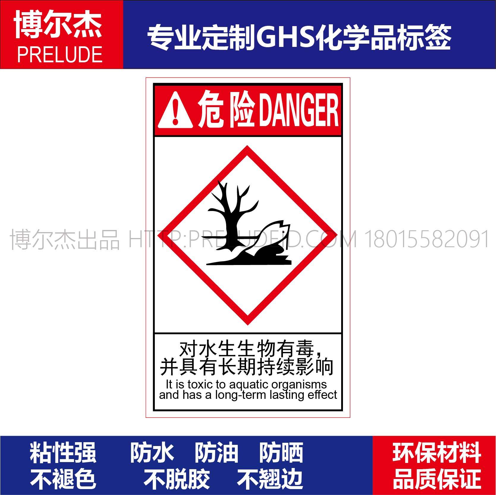 实验室易燃不干胶有毒警示牌定制