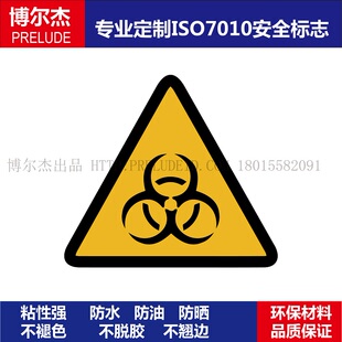 ISO7010-W009设备安全警告不干胶标签Biological hazard-当心感染