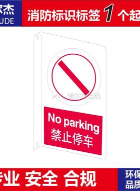 XF040  安全警示标识牌双面亚克力提示牌标示标语牌  禁止停车