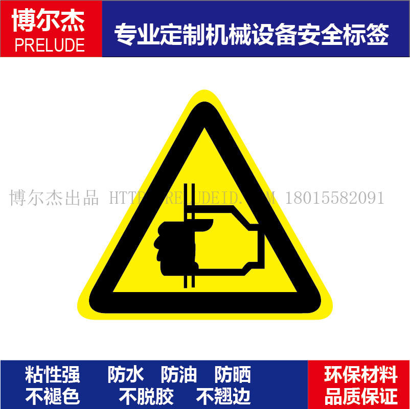 B5010标识提示牌设备安全标签贴纸标签-当心机械夹手注意机器卡手