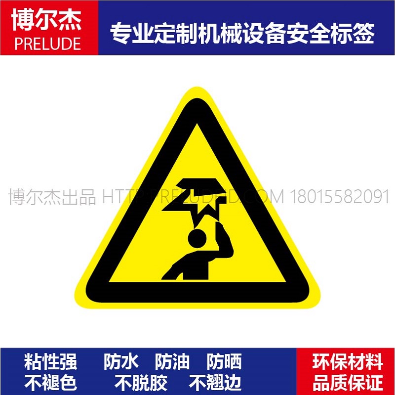 标签当心碰头不干胶提示牌