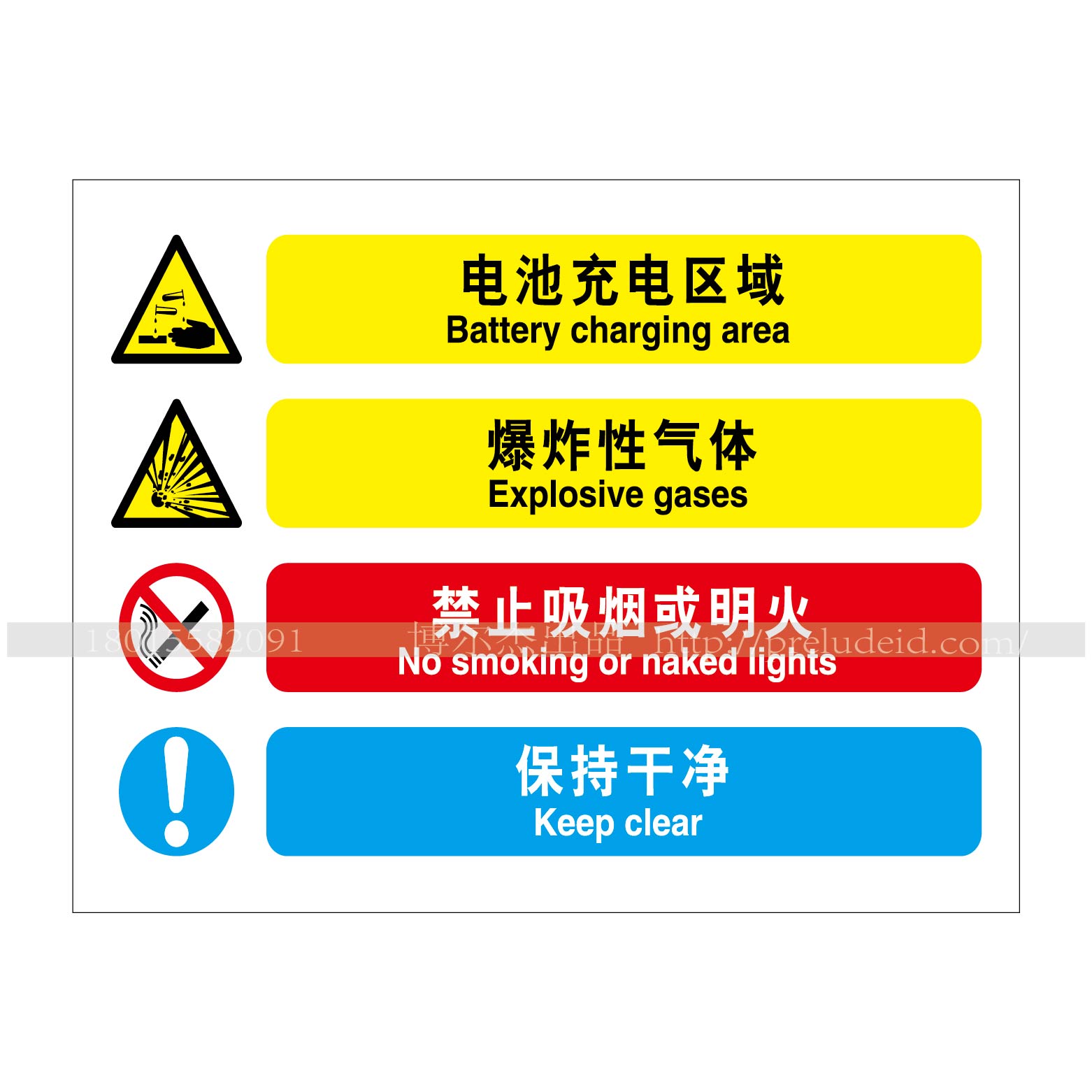 A4262安全警示标识牌 提示标识标语标牌 池充电区域 爆炸性气体