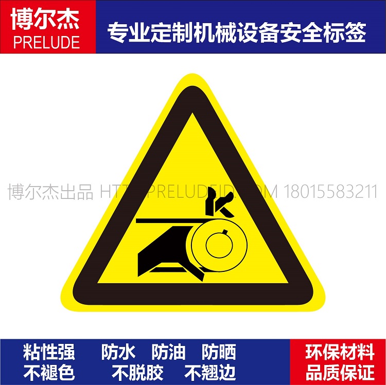 B5066现货标识提示牌设备安全标签贴纸不干胶-小心 当心手卷入