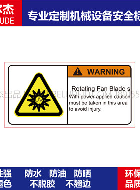 B6062-机械危险标示设备安全标签警示Rotatin Fan Blade-不干胶贴