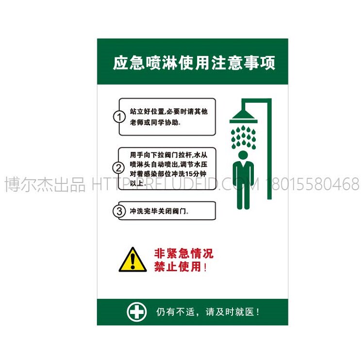 g0012应急喷淋使用注意事项安全宣传安全认知指南标识提醒告示牌