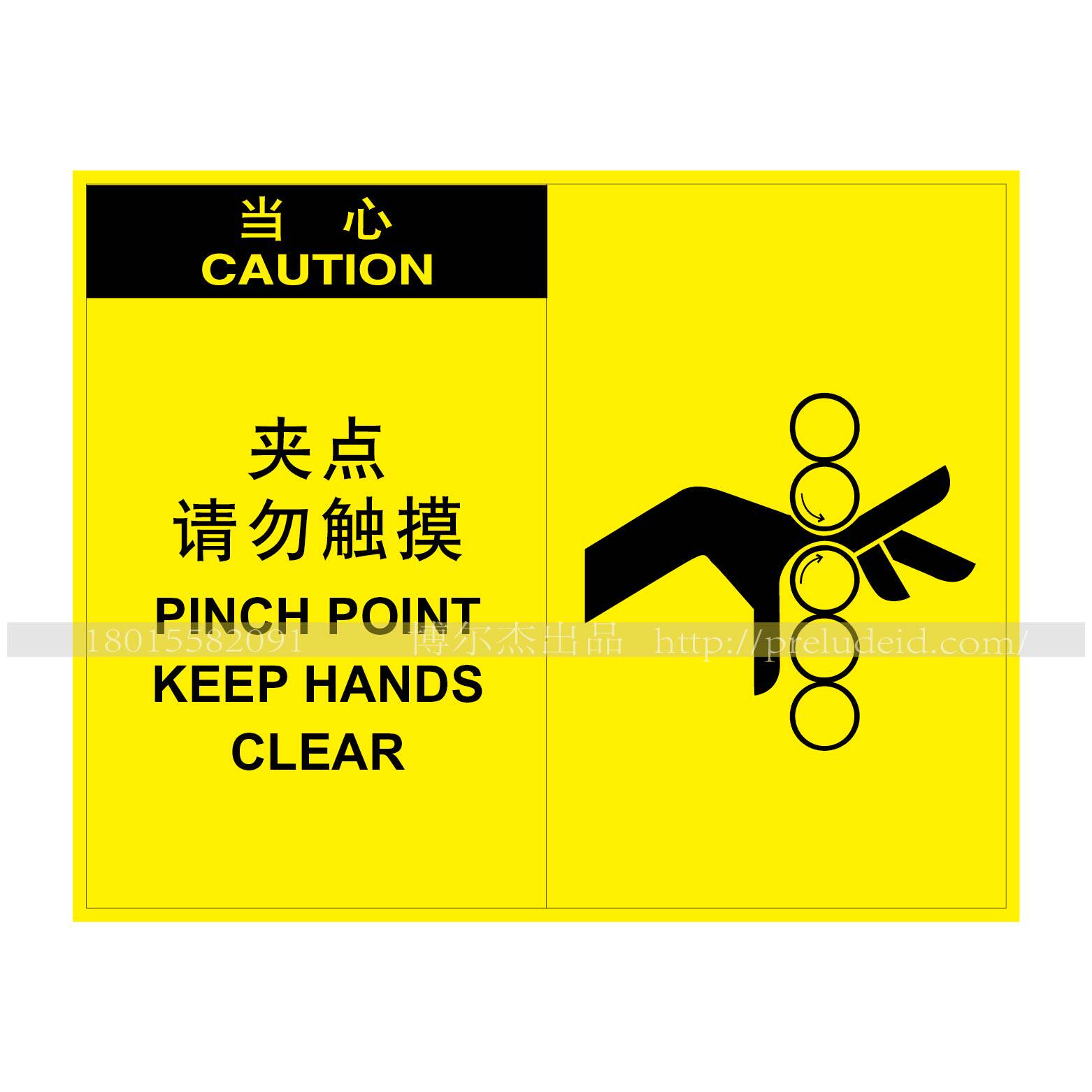 a6062博尔杰安全提醒警示标识牌标示贴告示牌当心夹点请勿触摸