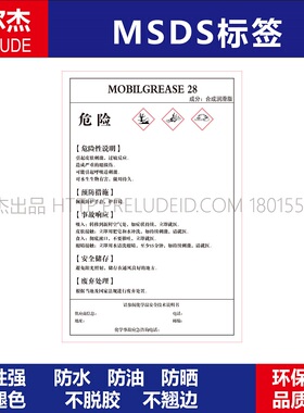 MSDS068-MOBILGREASE 28-合成润滑脂-化工厂安全警告标识标签贴纸