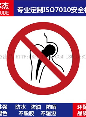 ISO7010-P014No access for people with metallic implants-禁止
