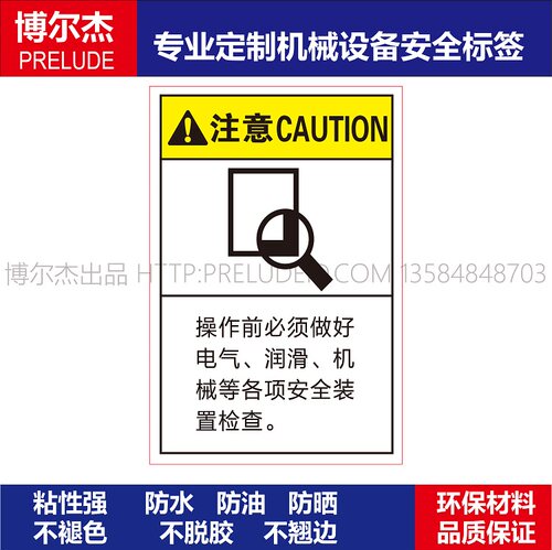 B6813-机械设备安全警告标签不干胶标识牌防水贴纸-安全装置检查