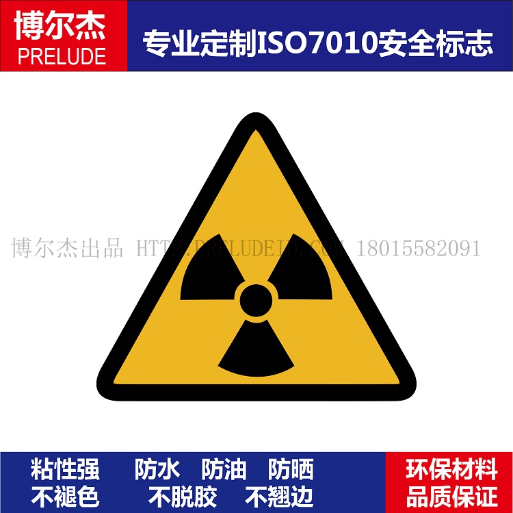 ISO7010-W003 Radioactive material or ionizing radi-当心辐射