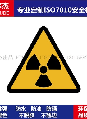 ISO7010-W003 Radioactive material or ionizing radi-当心辐射