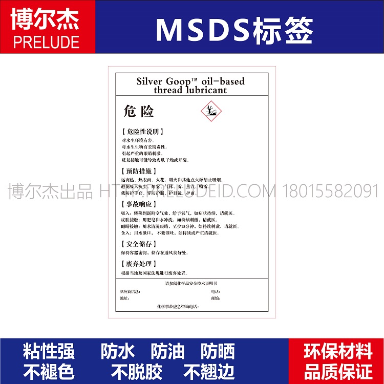 MSDS083-Silver Goop oil-based threa-化工厂安全警告标识标签贴